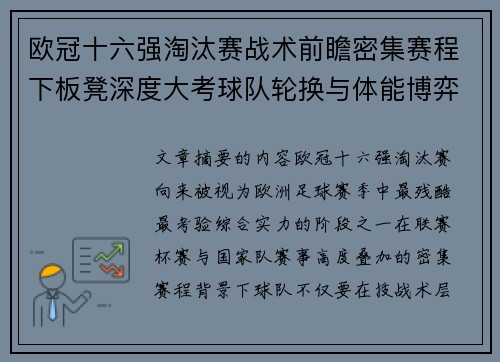 欧冠十六强淘汰赛战术前瞻密集赛程下板凳深度大考球队轮换与体能博弈 欧冠十六强淘汰赛战术前瞻密集赛程下板凳深度大考球队轮换与体能博弈