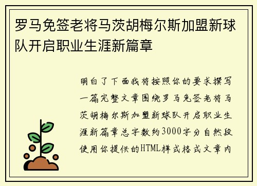 罗马免签老将马茨胡梅尔斯加盟新球队开启职业生涯新篇章 罗马免签老将马茨胡梅尔斯加盟新球队开启职业生涯新篇章