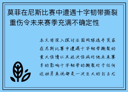 莫菲在尼斯比赛中遭遇十字韧带撕裂 重伤令未来赛季充满不确定性 莫菲在尼斯比赛中遭遇十字韧带撕裂 重伤令未来赛季充满不确定性