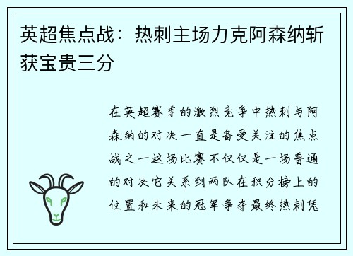 英超焦点战：热刺主场力克阿森纳斩获宝贵三分